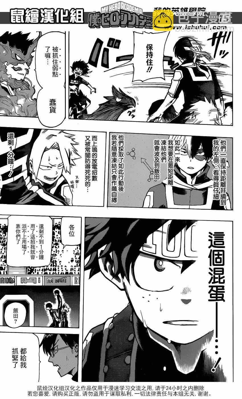 🍘我的英雄学园 第29话 第14页