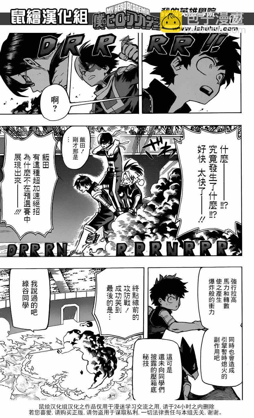 🍘我的英雄学园 第29话 第16页