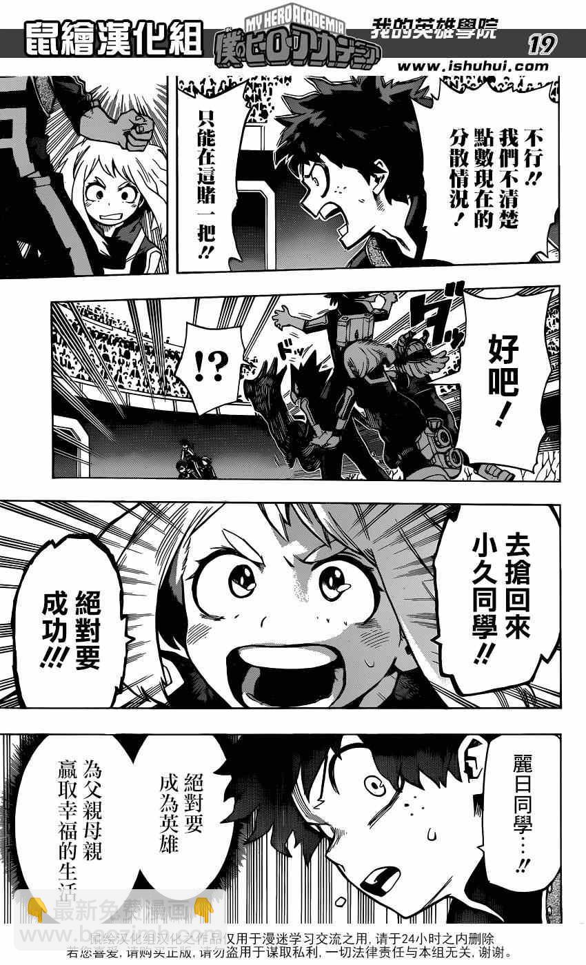 🍘我的英雄学园 第29话 第18页