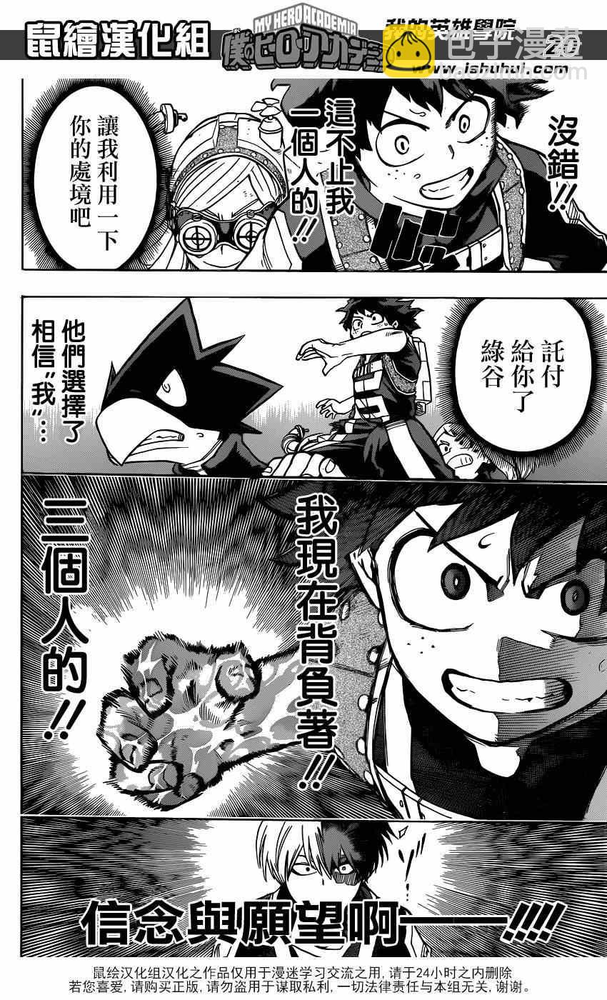 🍘我的英雄学园 第29话 第19页