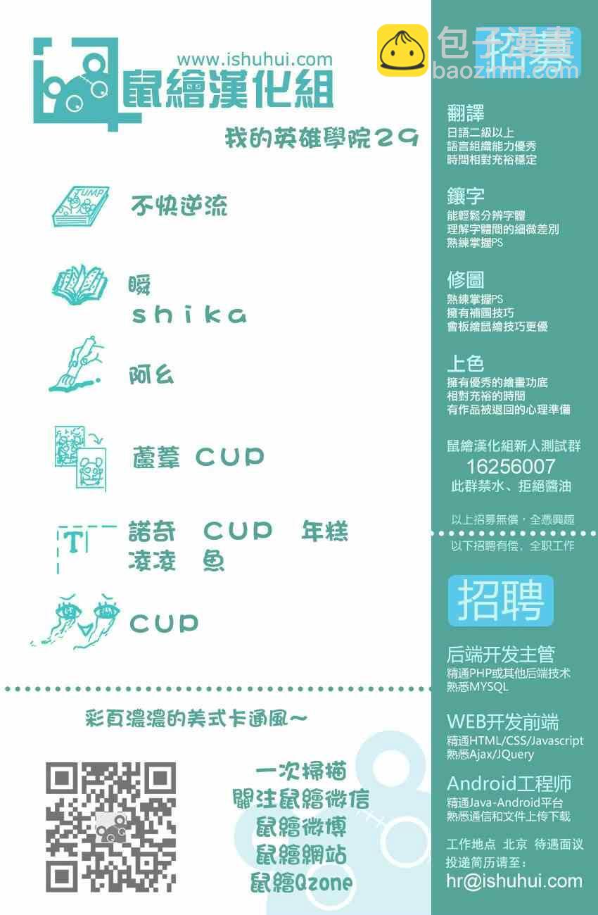 🍘我的英雄学园 第29话 第21页