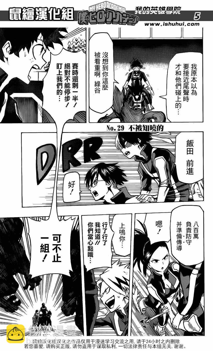 🍘我的英雄学园 第29话 第4页