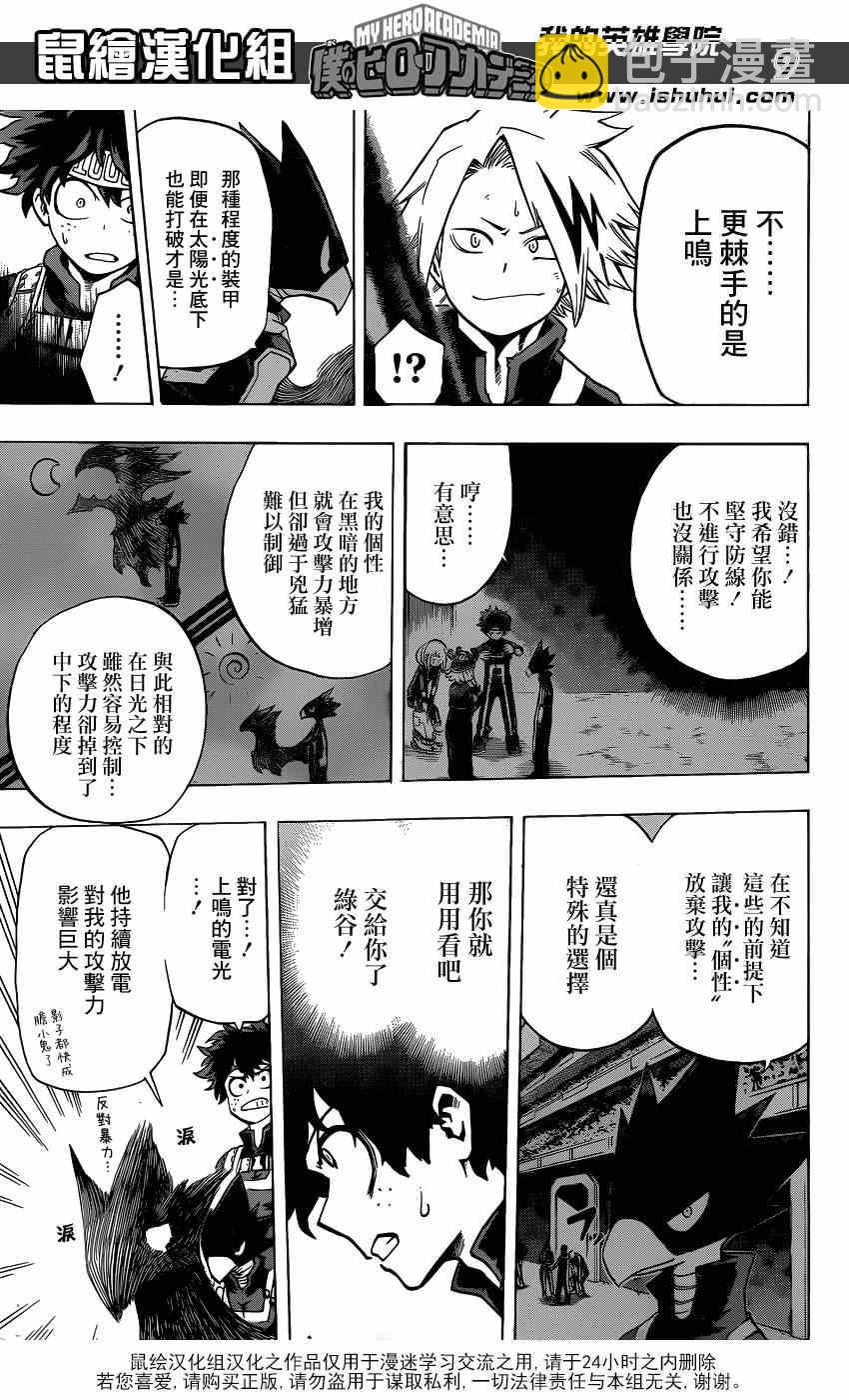 🍘我的英雄学园 第29话 第8页