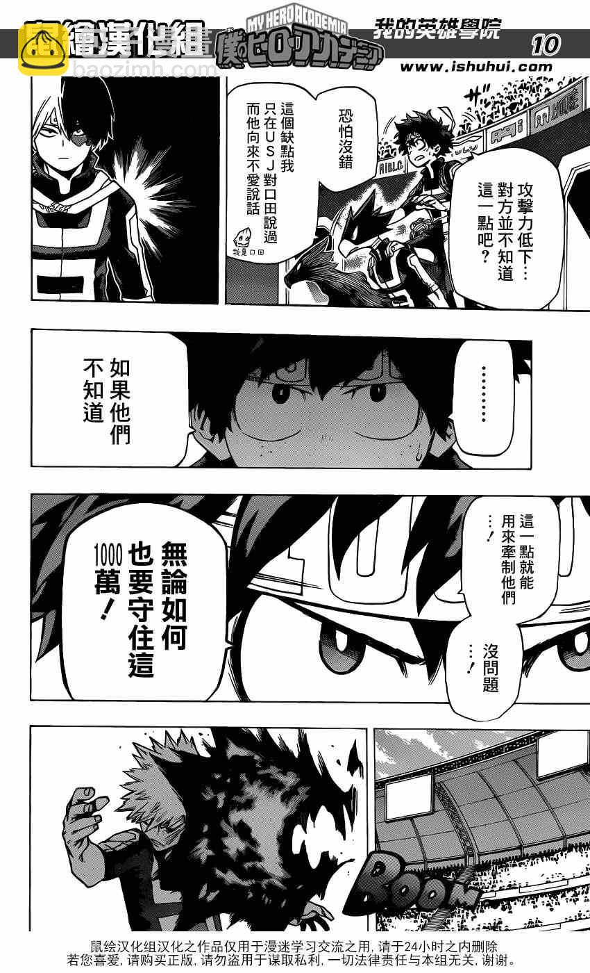 🍘我的英雄学园 第29话 第9页