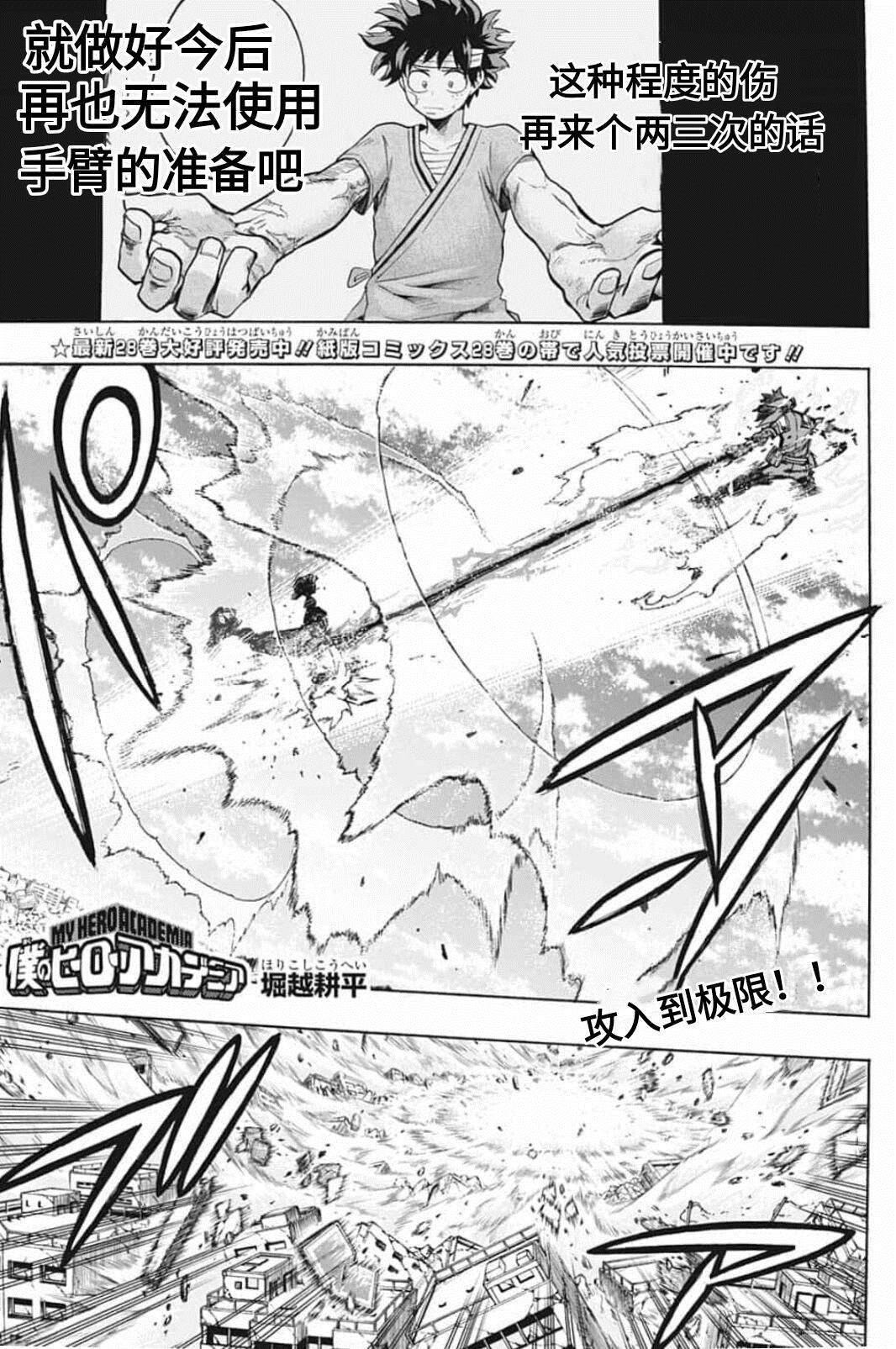🍘我的英雄学园 第285话 第1页