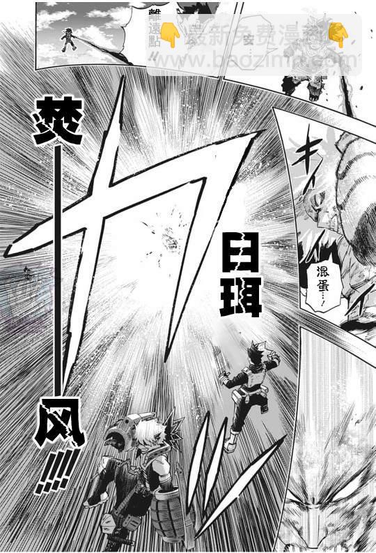 🍘我的英雄学园 第285话 第12页