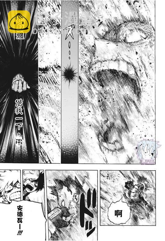 🍘我的英雄学园 第285话 第13页