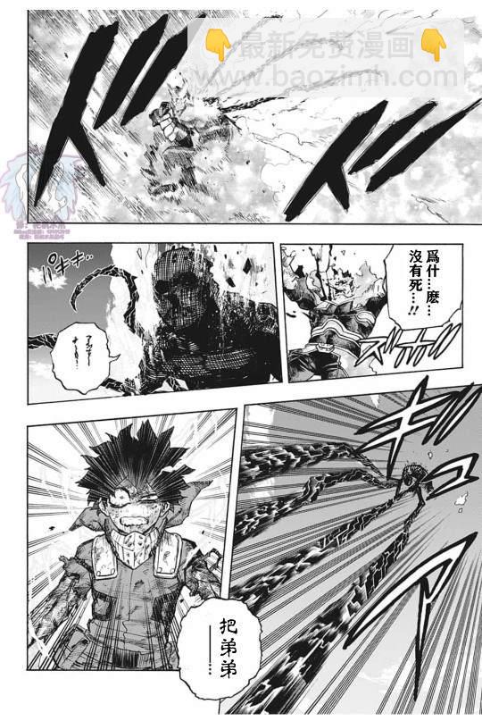🍘我的英雄学园 第285话 第14页