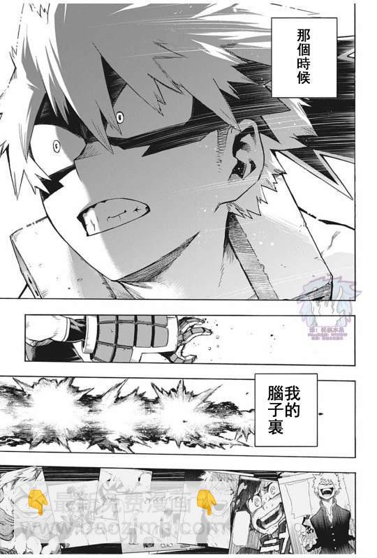 🍘我的英雄学园 第285话 第15页