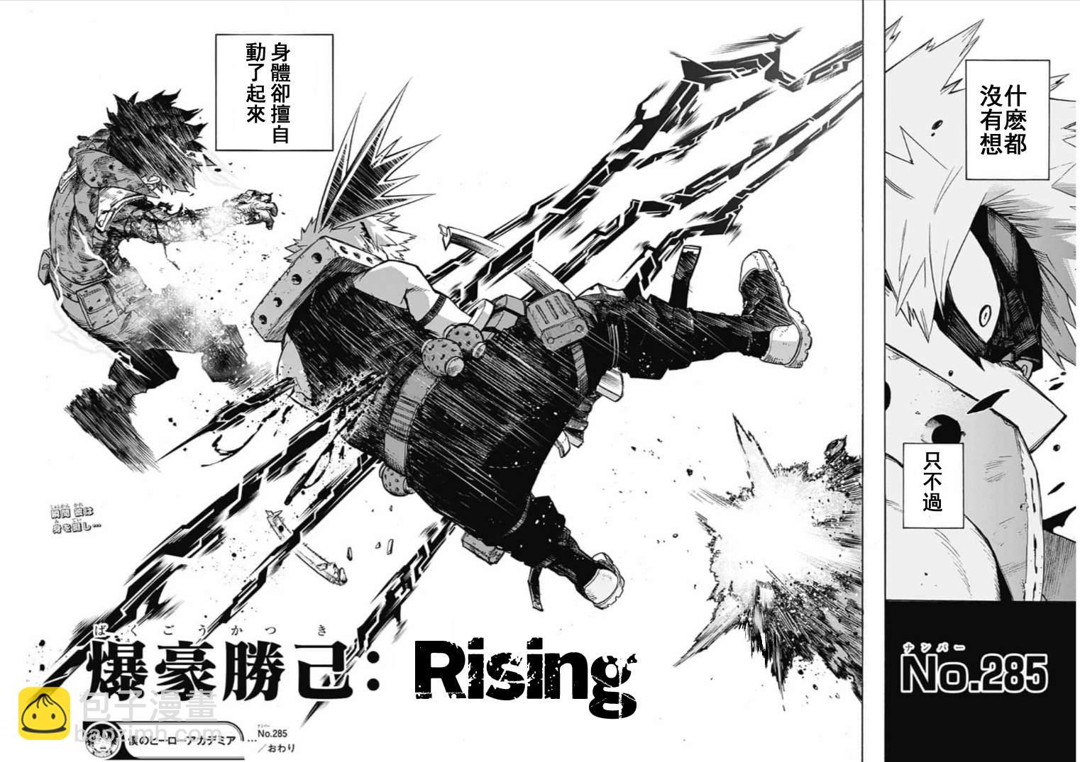 🍘我的英雄学园 第285话 第16页