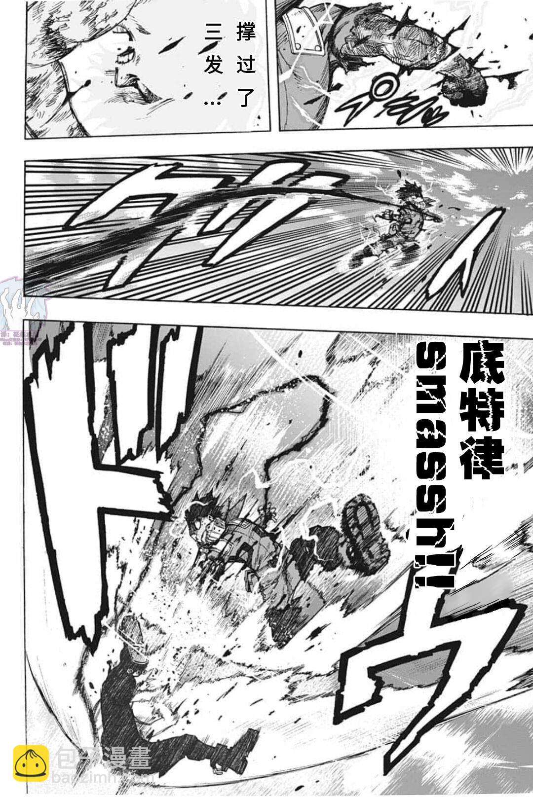 🍘我的英雄学园 第285话 第2页