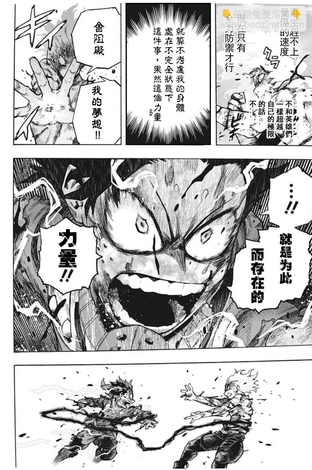 🍘我的英雄学园 第285话 第4页