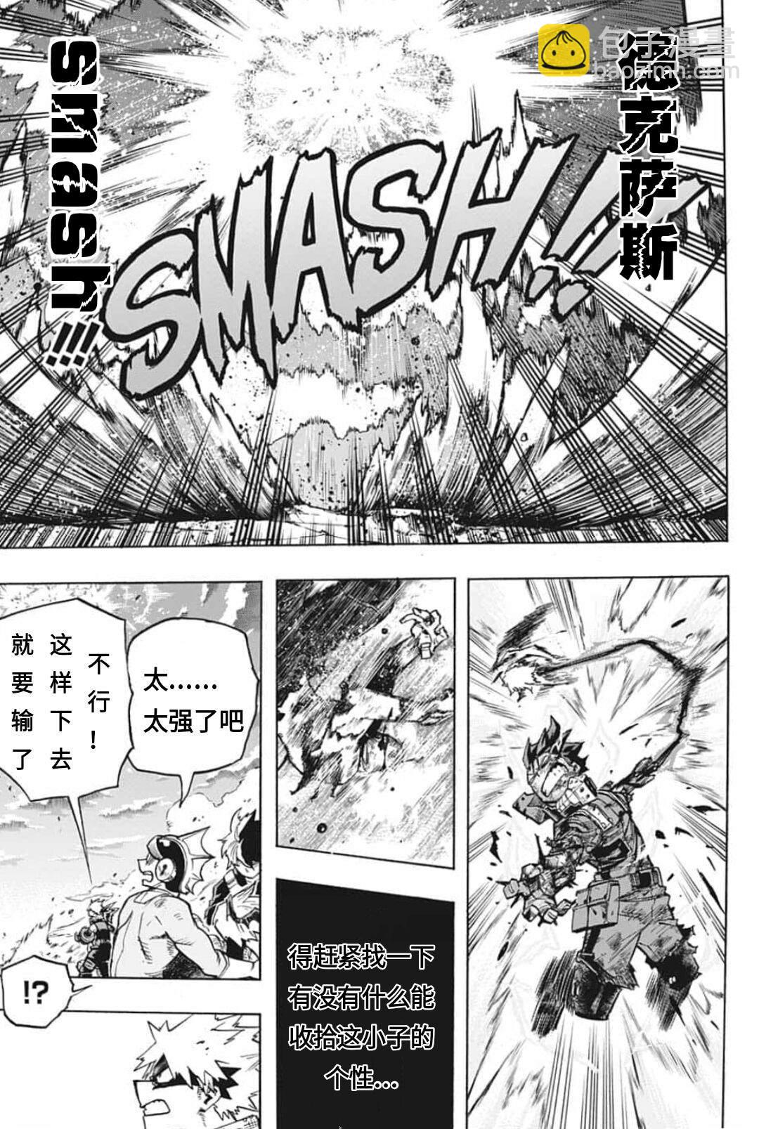 🍘我的英雄学园 第285话 第5页