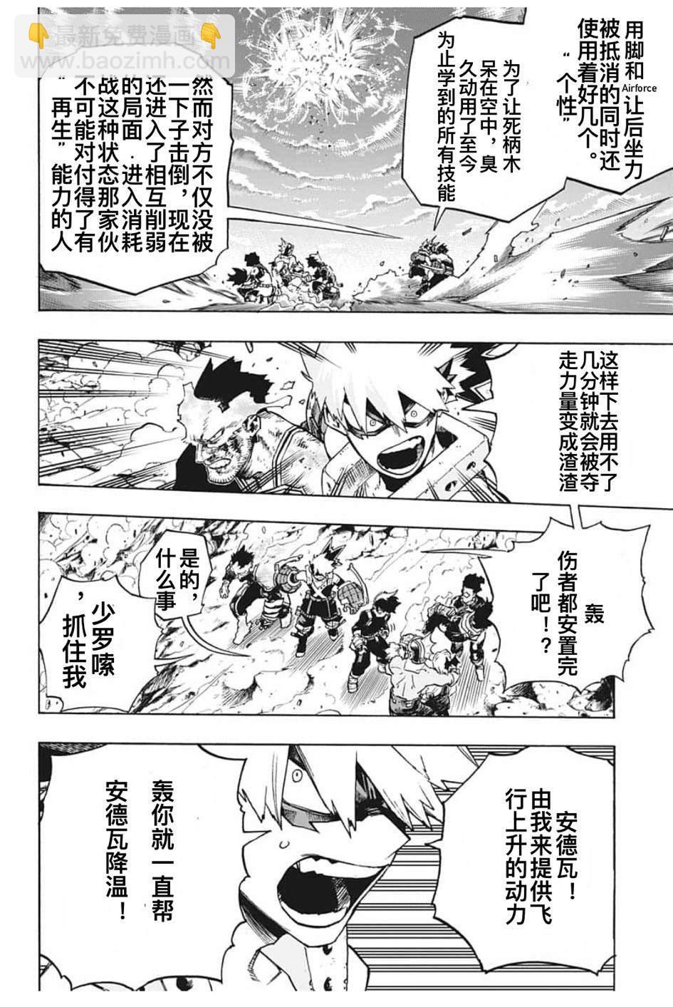 🍘我的英雄学园 第285话 第6页