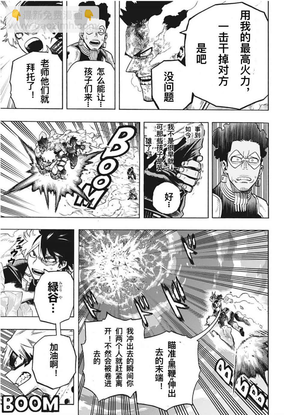 🍘我的英雄学园 第285话 第7页