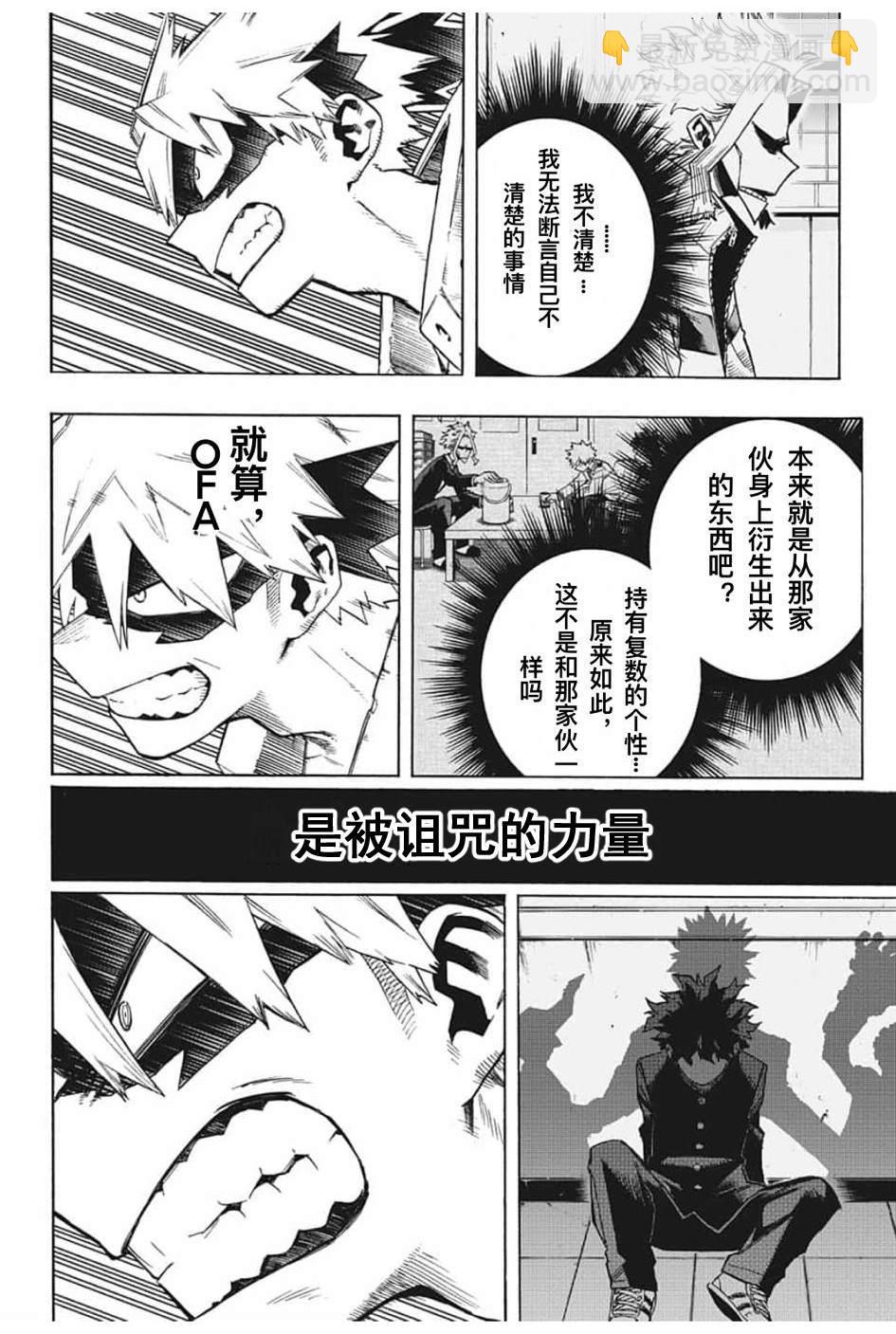 🍘我的英雄学园 第285话 第8页