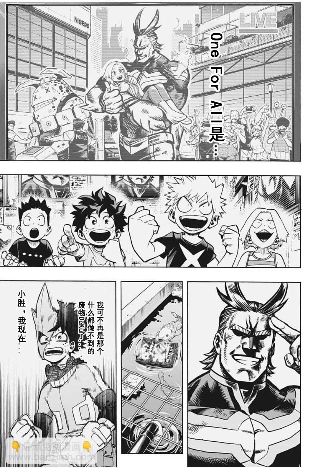 🍘我的英雄学园 第285话 第9页