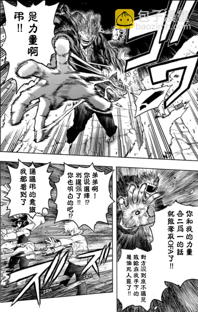 🍘我的英雄学园 第287话 错误 第10页