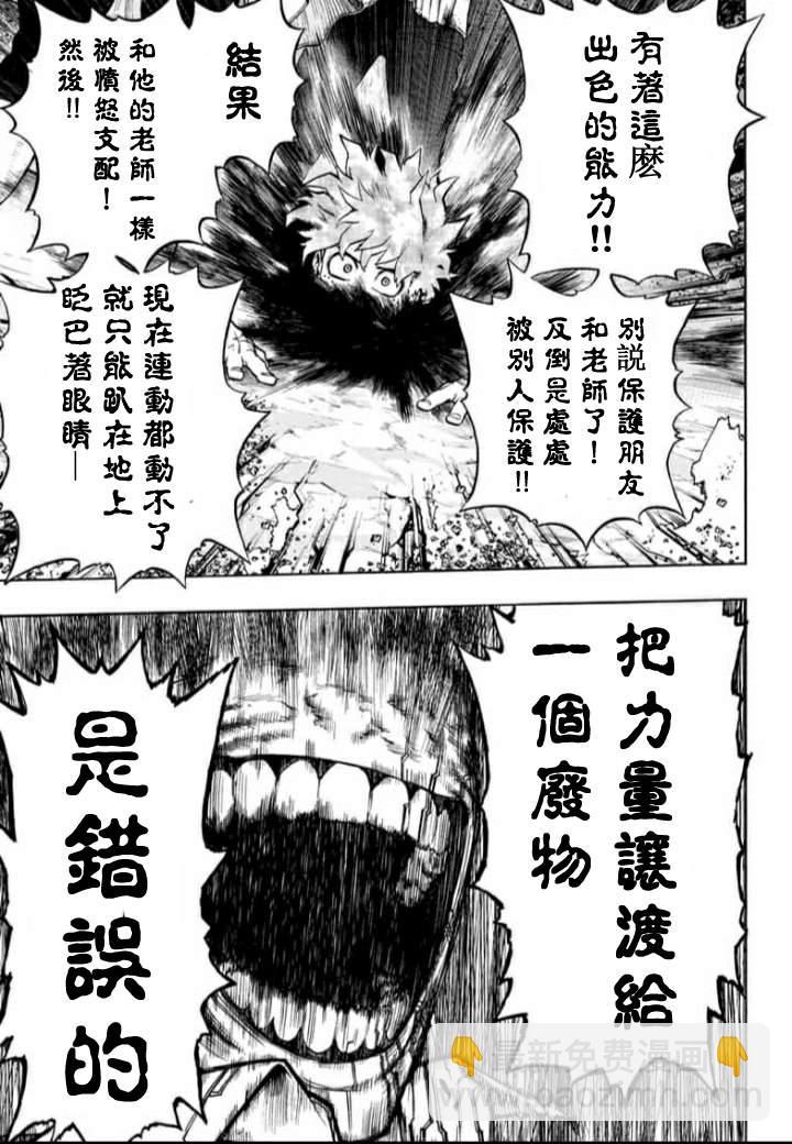 🍘我的英雄学园 第287话 错误 第11页
