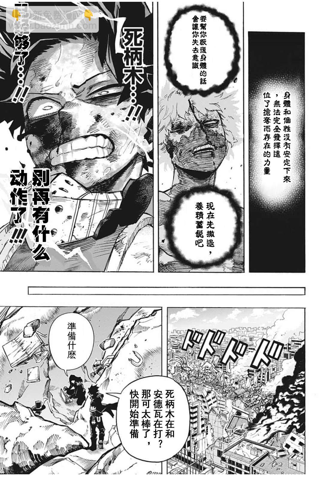 🍘我的英雄学园 第287话 错误 第14页