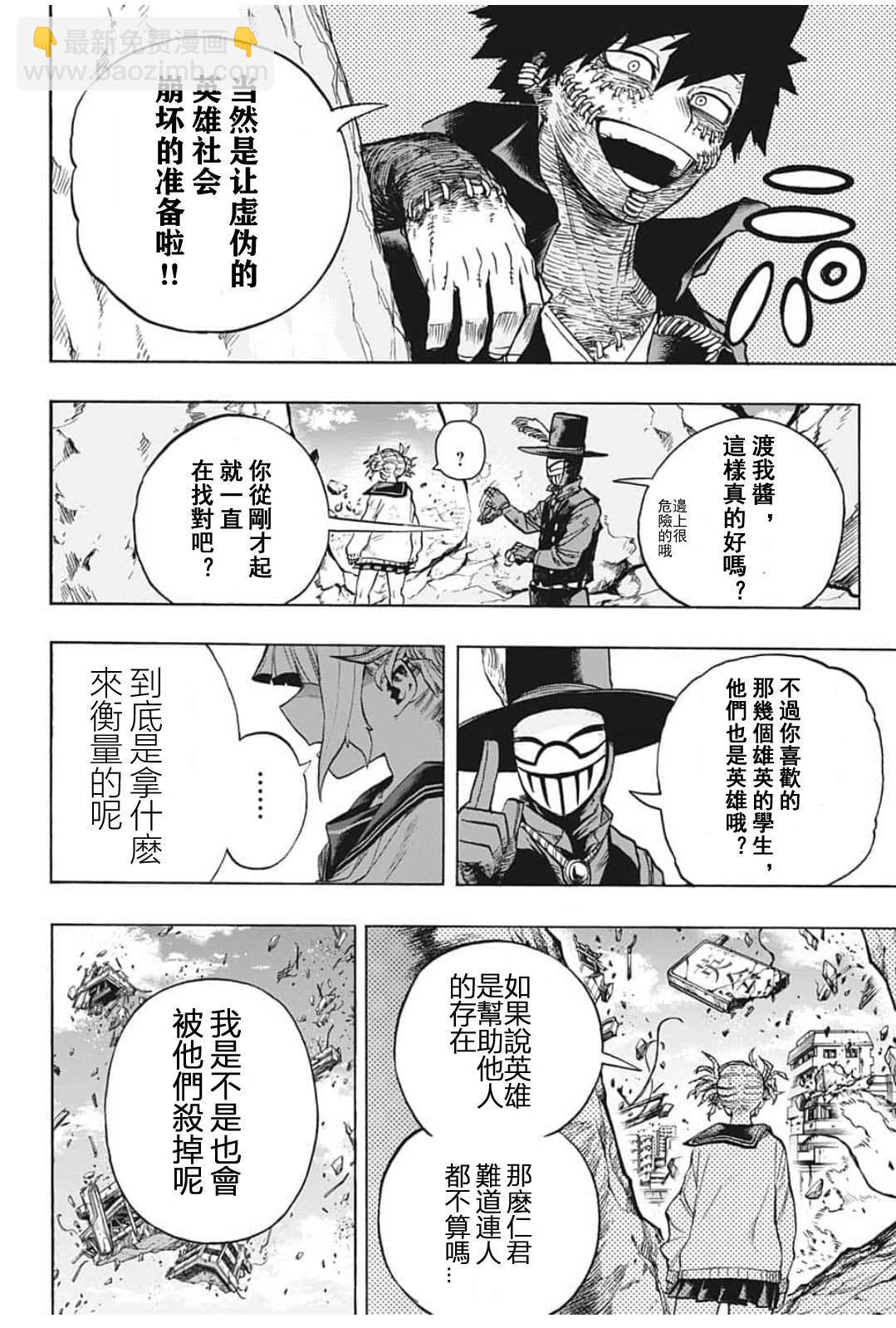 🍘我的英雄学园 第287话 错误 第15页