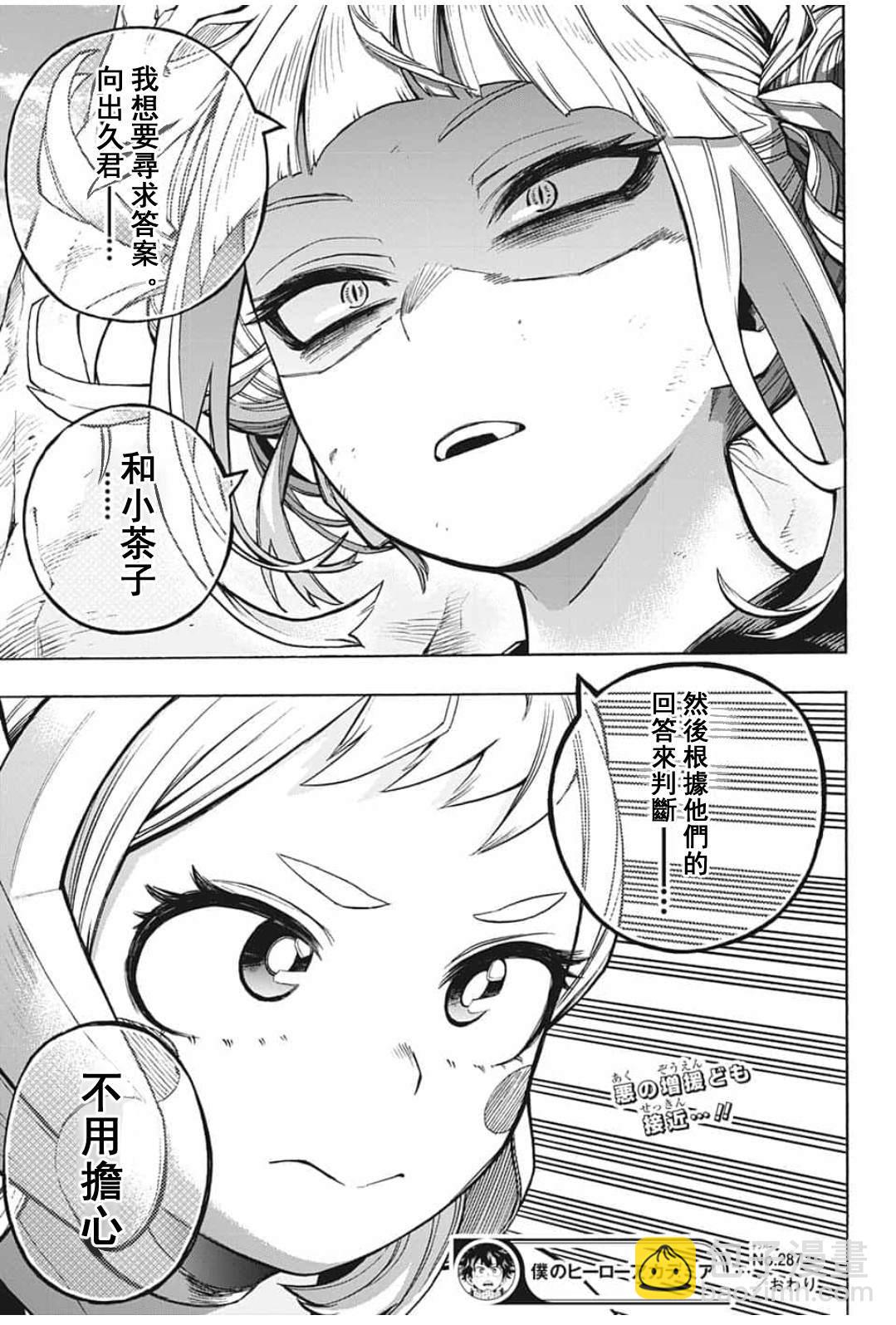 🍘我的英雄学园 第287话 错误 第16页