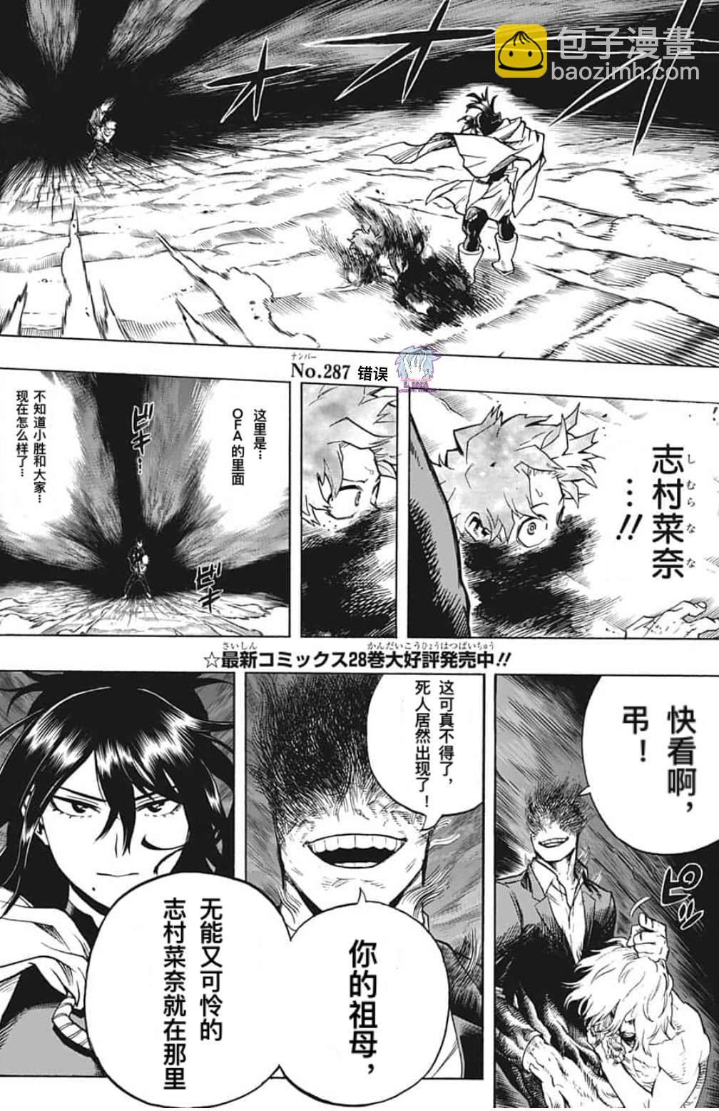 🍘我的英雄学园 第287话 错误 第2页