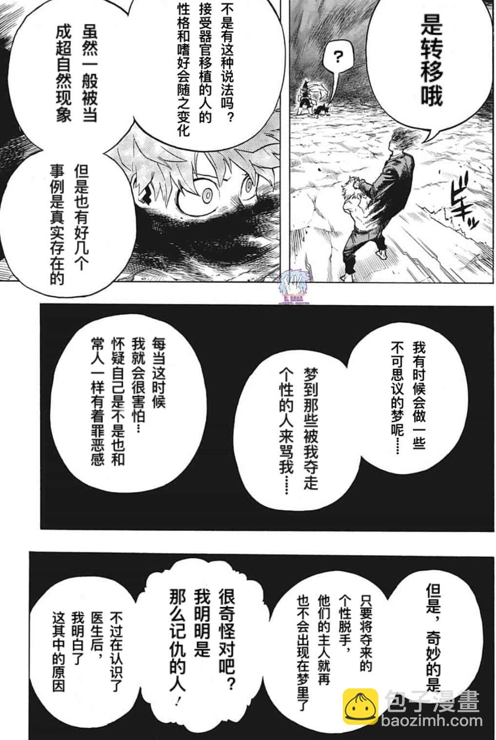 🍘我的英雄学园 第287话 错误 第3页