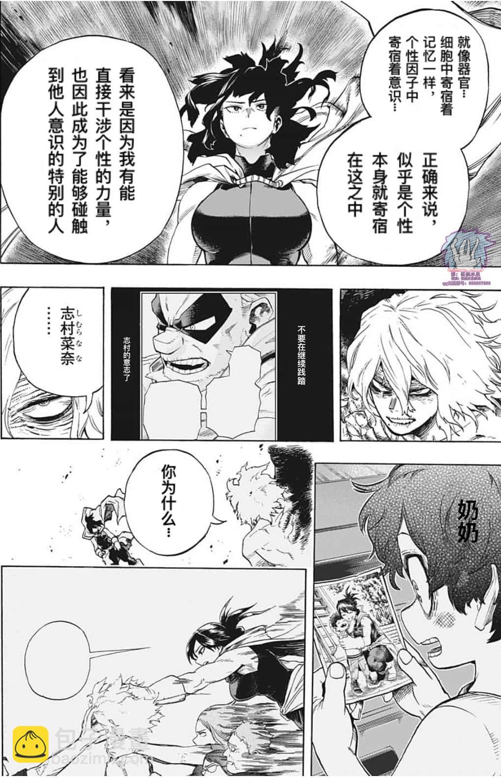 🍘我的英雄学园 第287话 错误 第4页