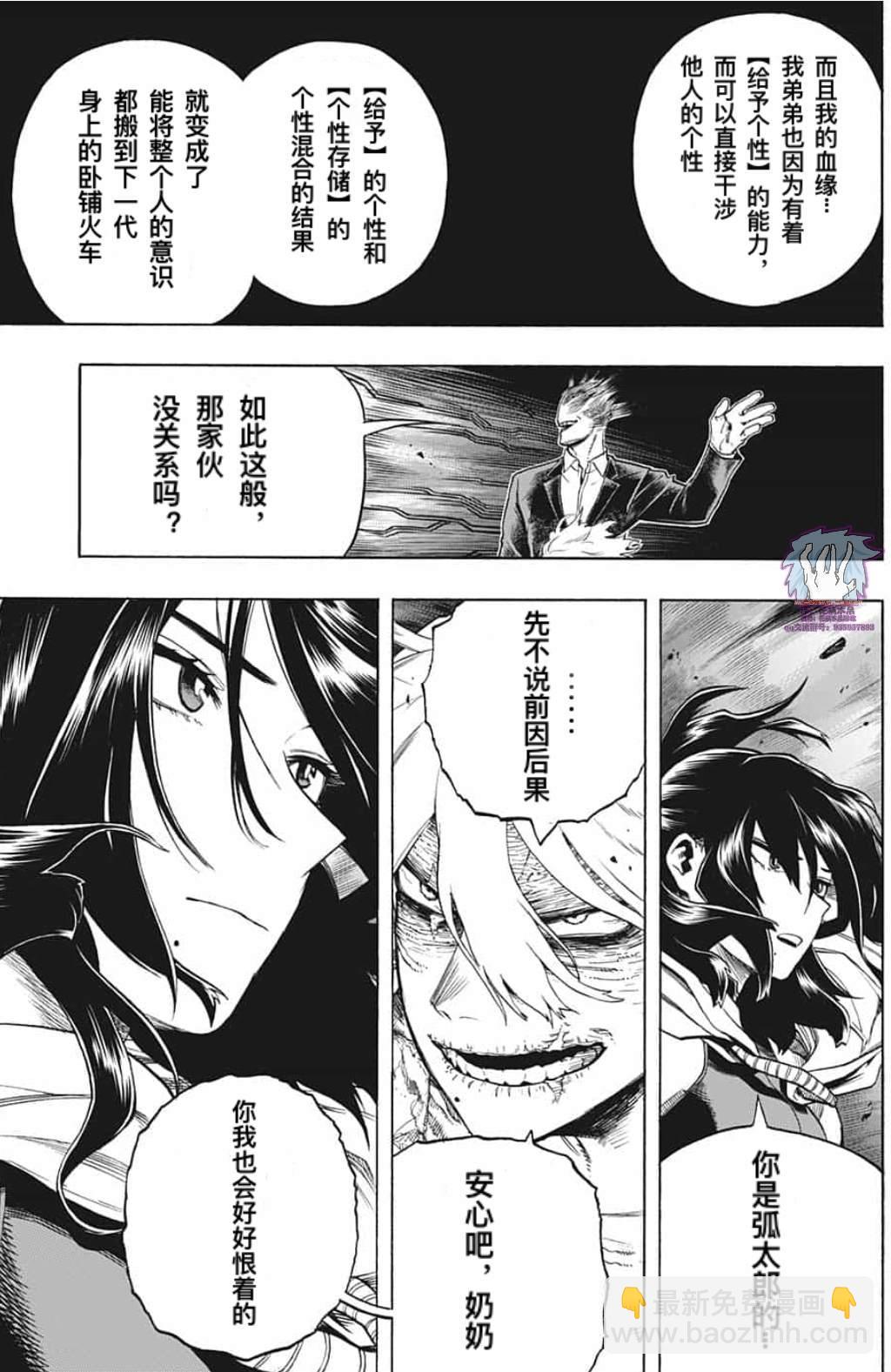 🍘我的英雄学园 第287话 错误 第5页