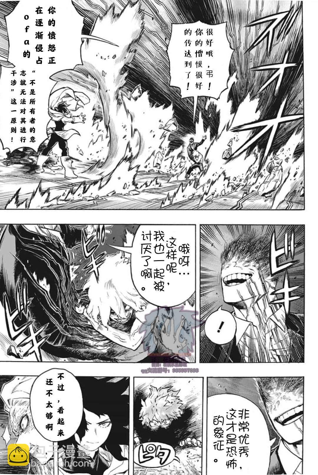 🍘我的英雄学园 第287话 错误 第7页