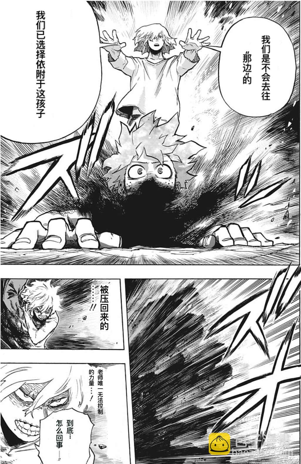 🍘我的英雄学园 第287话 错误 第9页