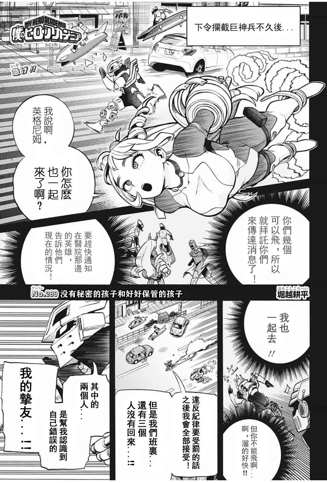 🍘我的英雄学园 第289话 没有秘密的孩子和好好保管的孩子 第1页