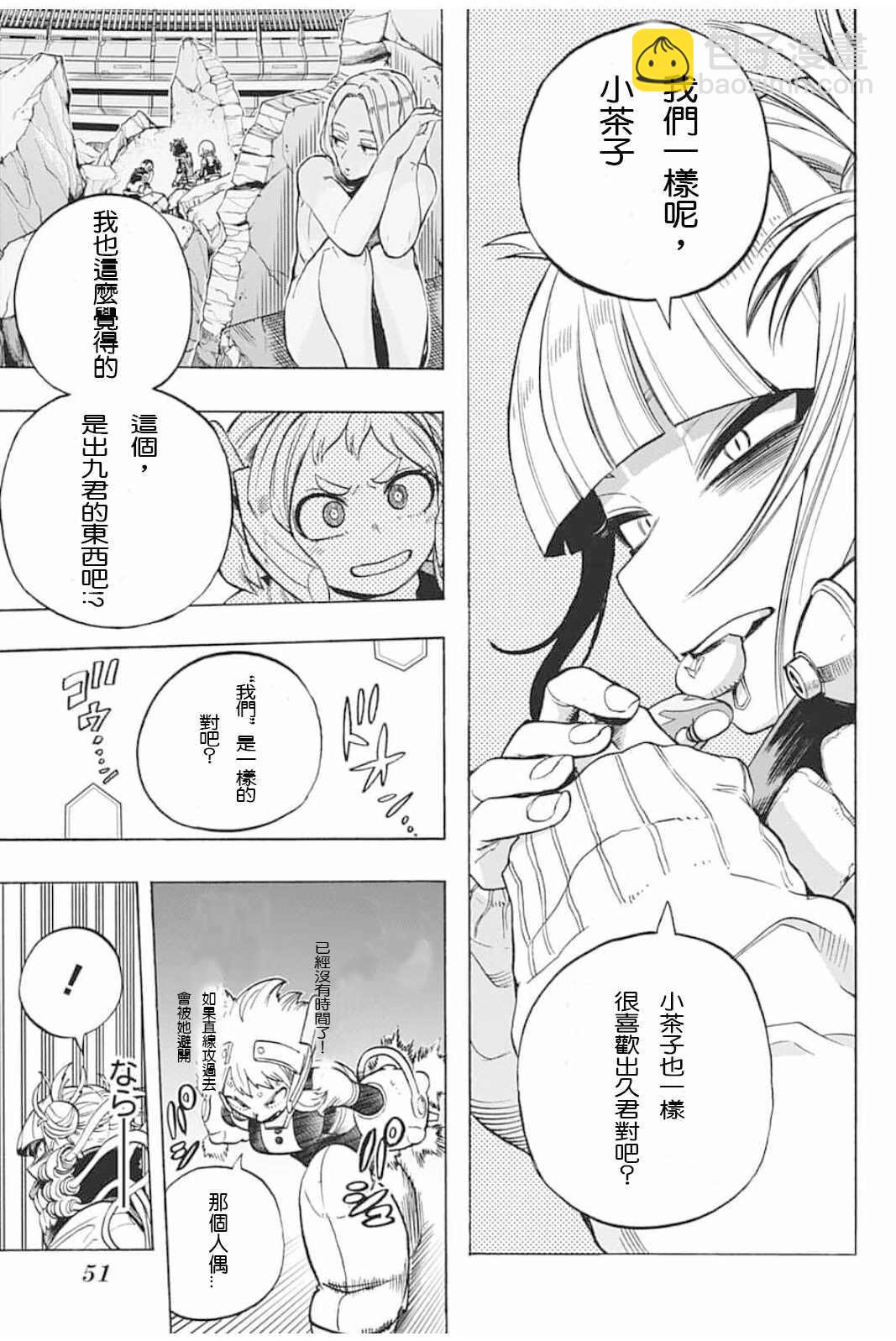 🍘我的英雄学园 第289话 没有秘密的孩子和好好保管的孩子 第11页