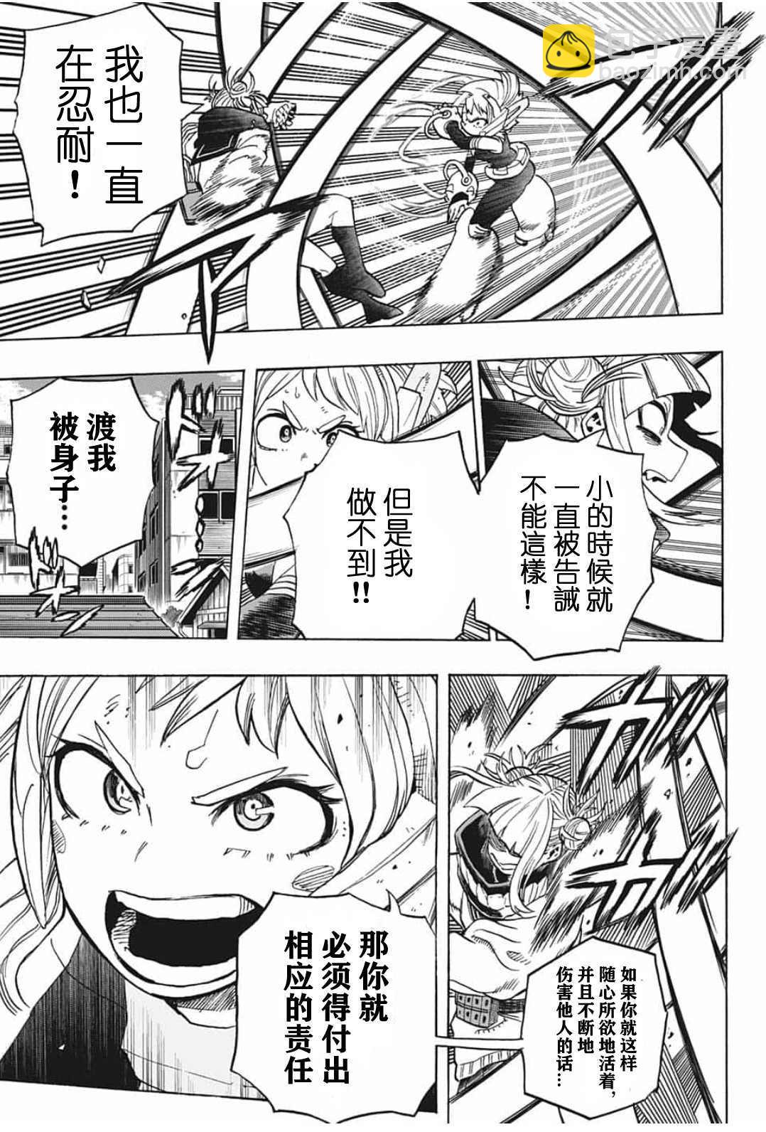 🍘我的英雄学园 第289话 没有秘密的孩子和好好保管的孩子 第13页