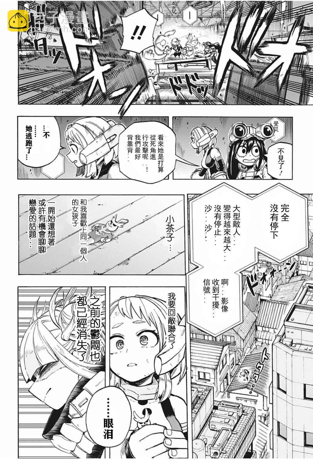 🍘我的英雄学园 第289话 没有秘密的孩子和好好保管的孩子 第15页