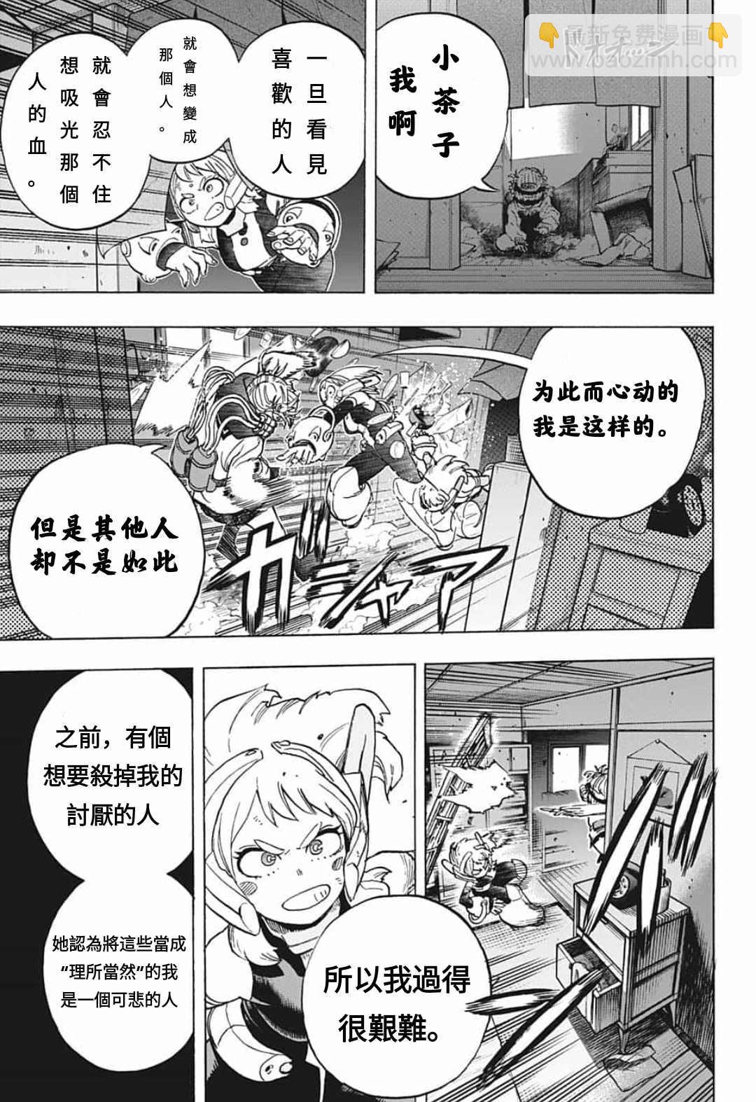 🍘我的英雄学园 第289话 没有秘密的孩子和好好保管的孩子 第7页