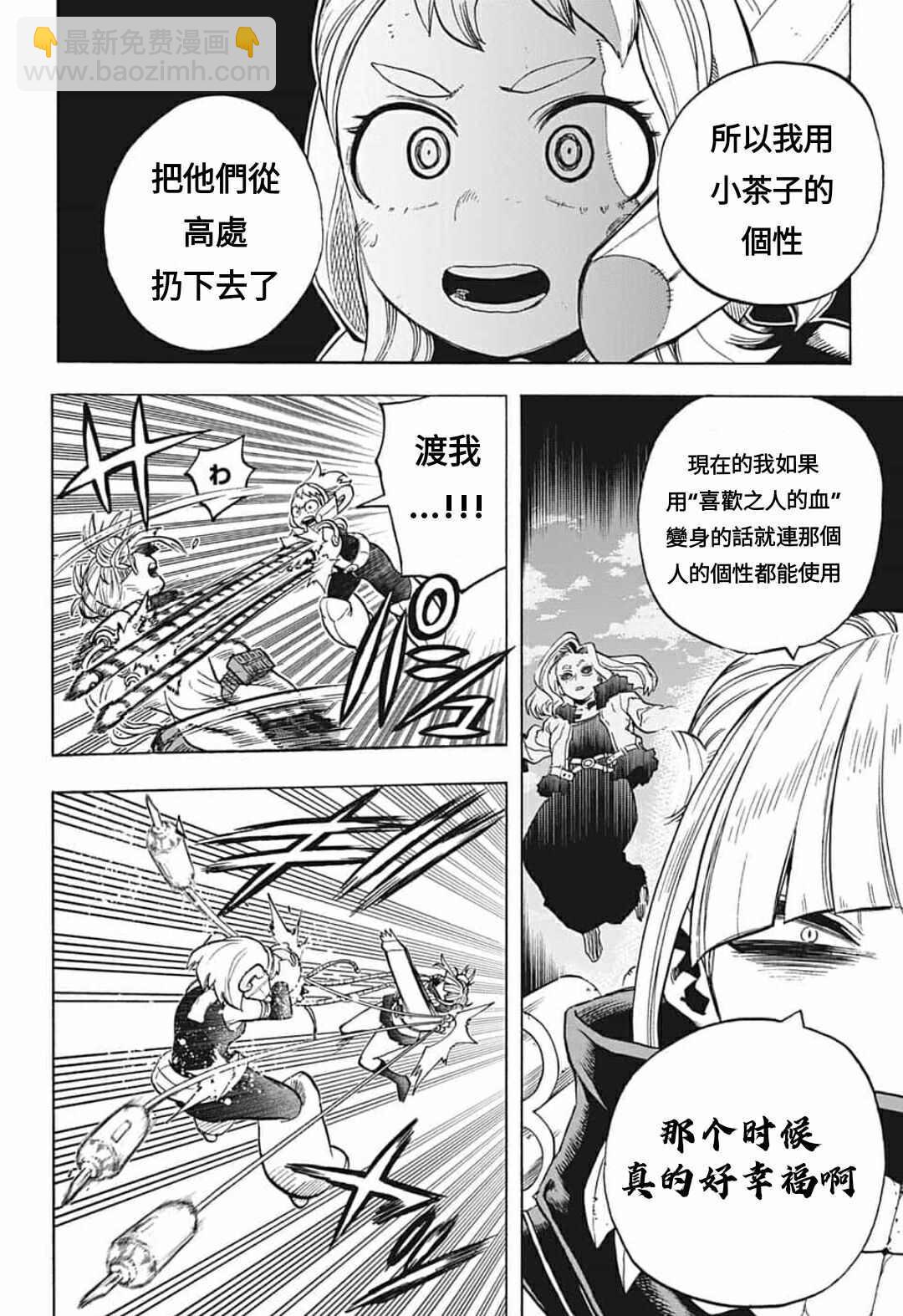 🍘我的英雄学园 第289话 没有秘密的孩子和好好保管的孩子 第8页