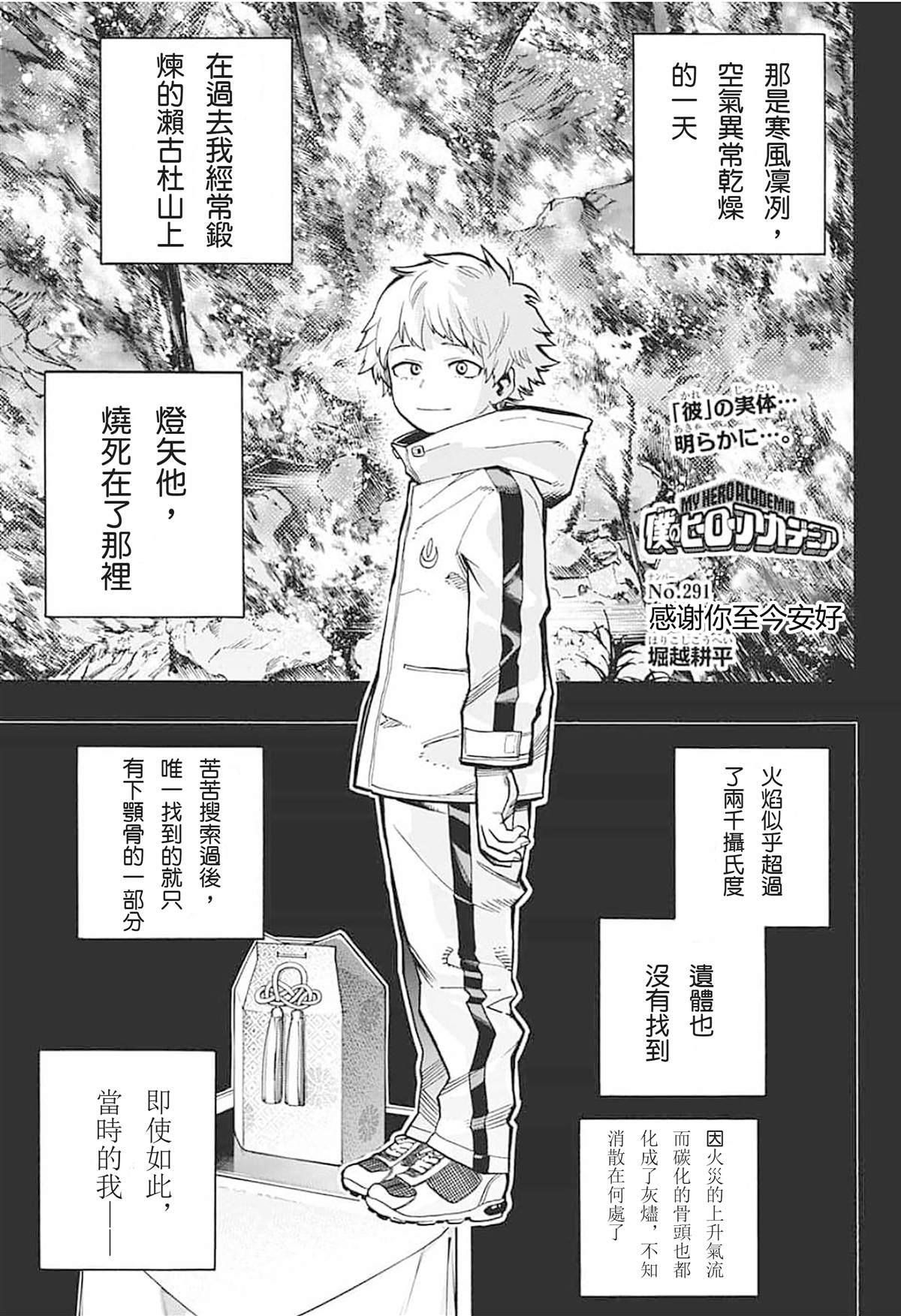 🍘我的英雄学园 第291话 感谢你至今安好 第1页