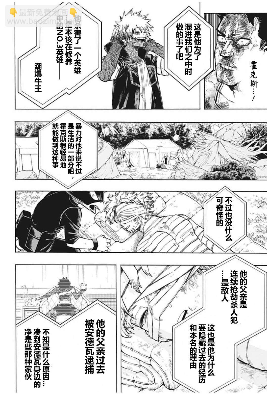 🍘我的英雄学园 第291话 感谢你至今安好 第10页