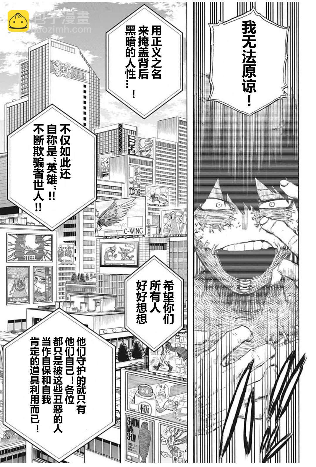 🍘我的英雄学园 第291话 感谢你至今安好 第11页