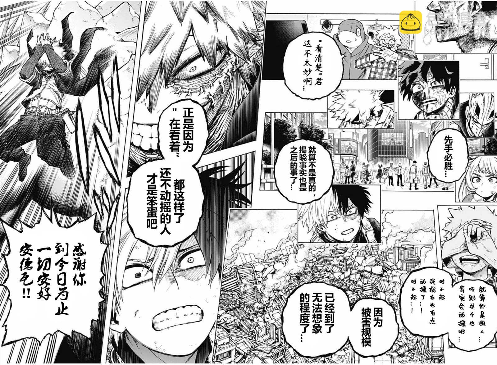 🍘我的英雄学园 第291话 感谢你至今安好 第12页