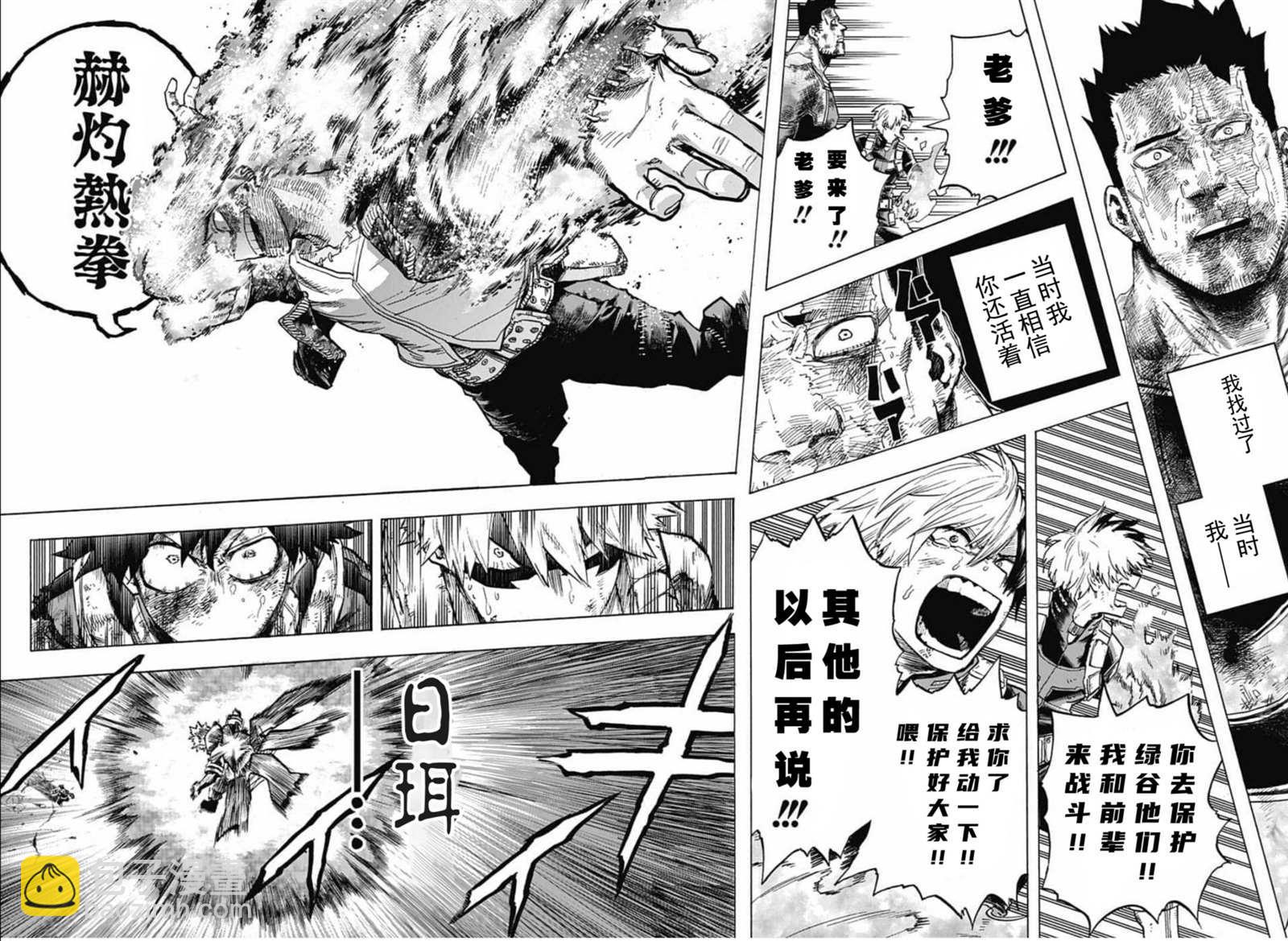 🍘我的英雄学园 第291话 感谢你至今安好 第13页