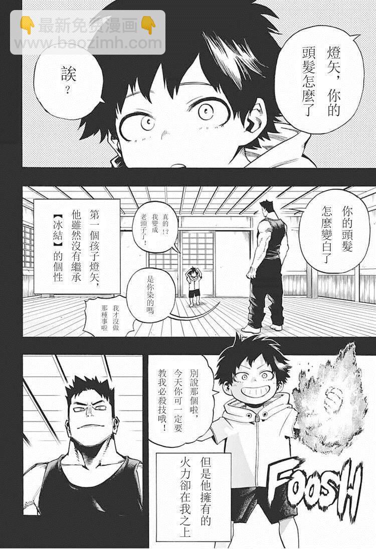 🍘我的英雄学园 第291话 感谢你至今安好 第2页