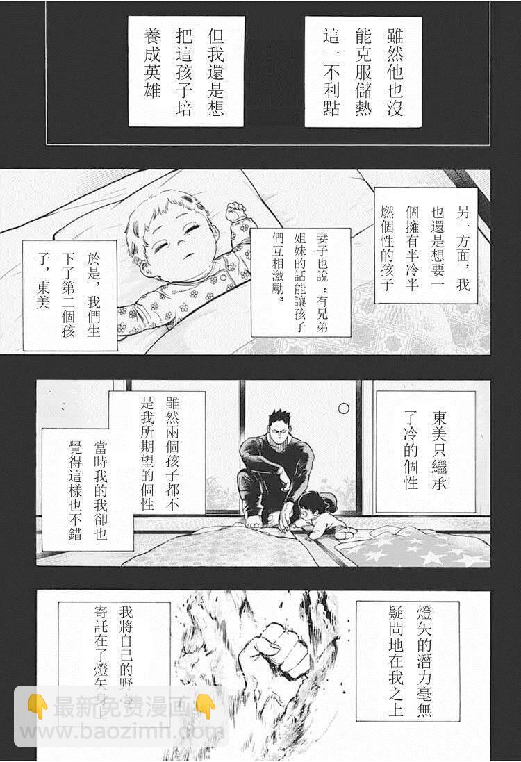 🍘我的英雄学园 第291话 感谢你至今安好 第3页