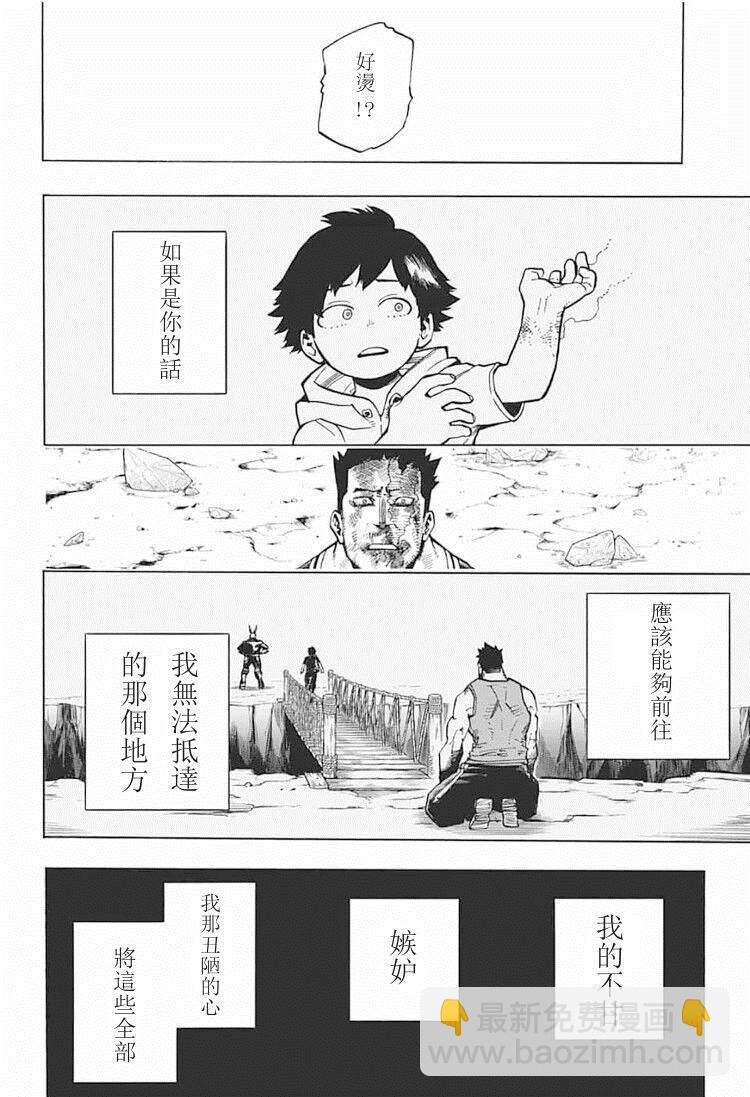 🍘我的英雄学园 第291话 感谢你至今安好 第4页