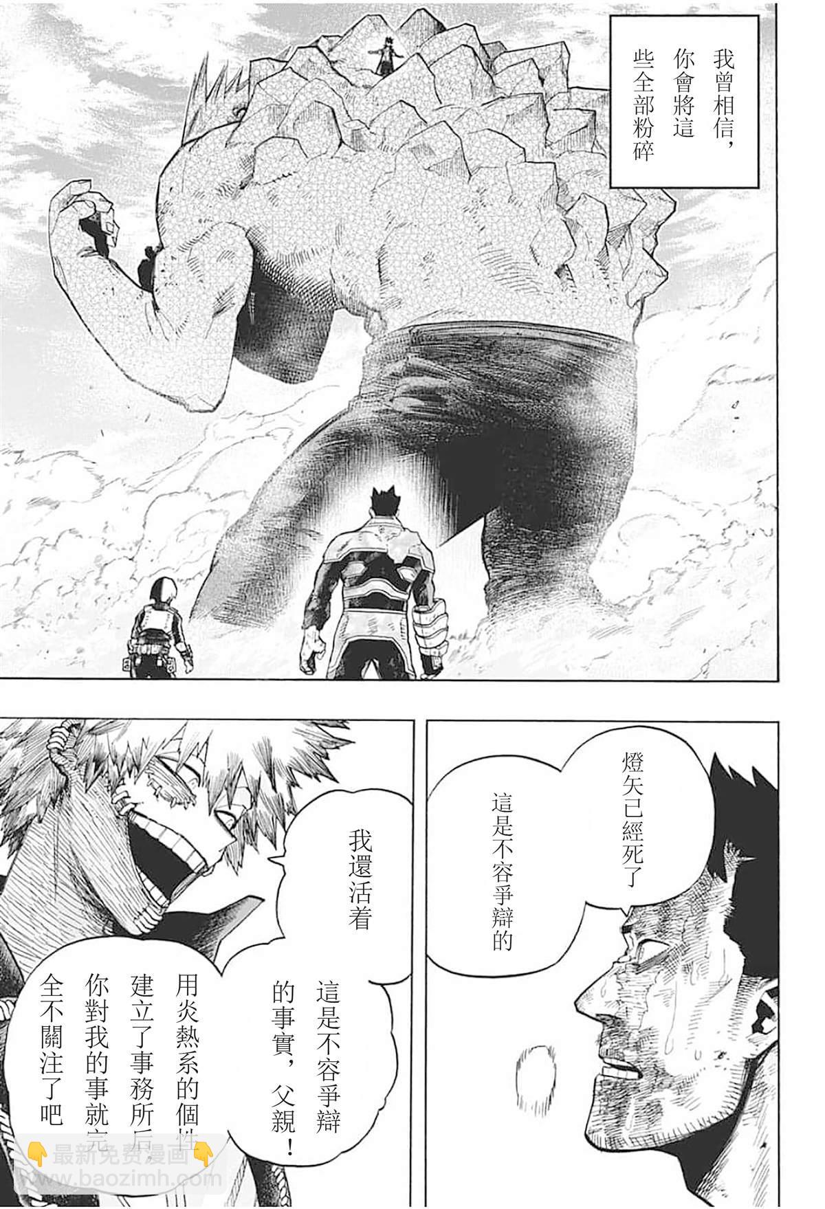 🍘我的英雄学园 第291话 感谢你至今安好 第5页