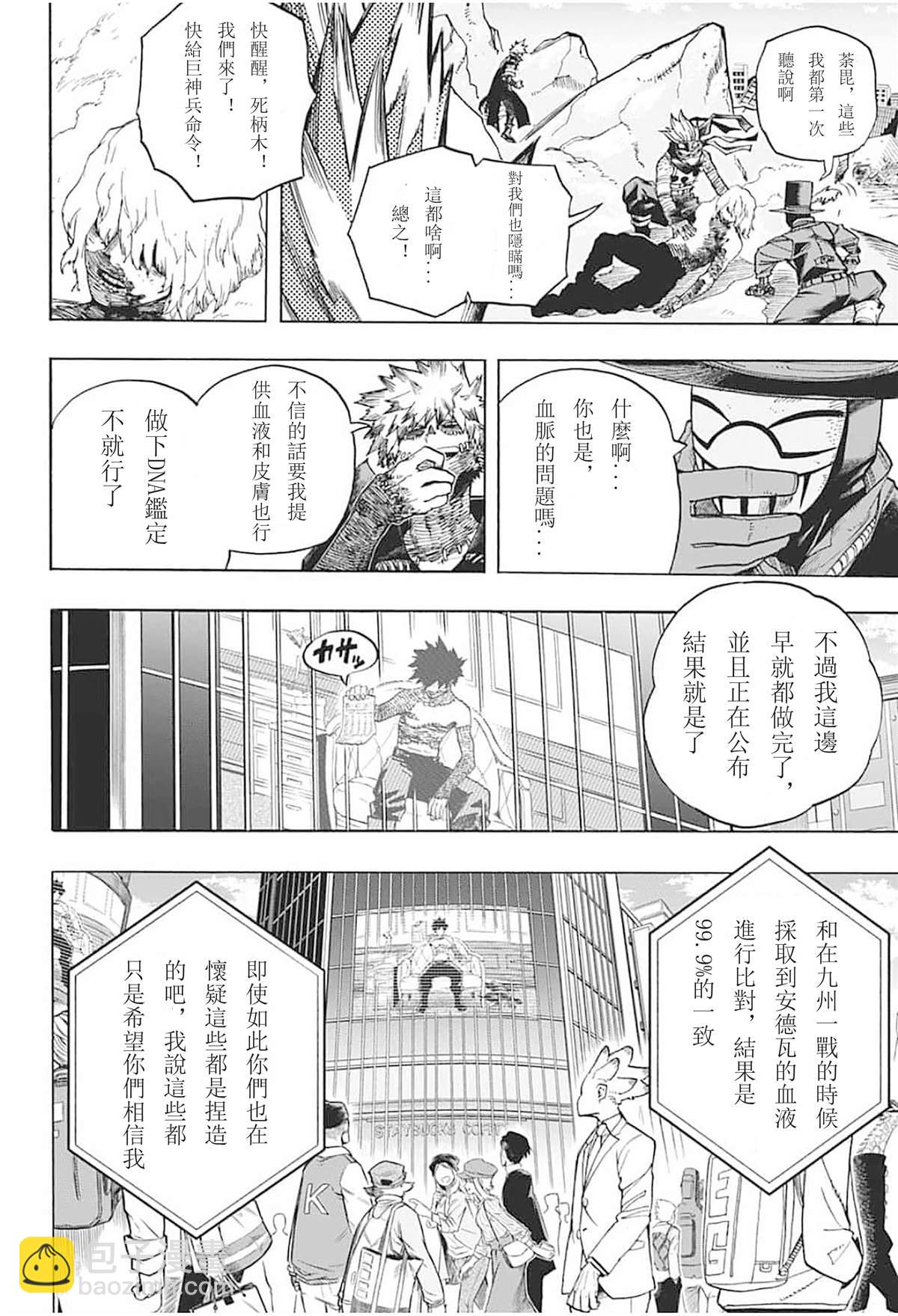 🍘我的英雄学园 第291话 感谢你至今安好 第6页