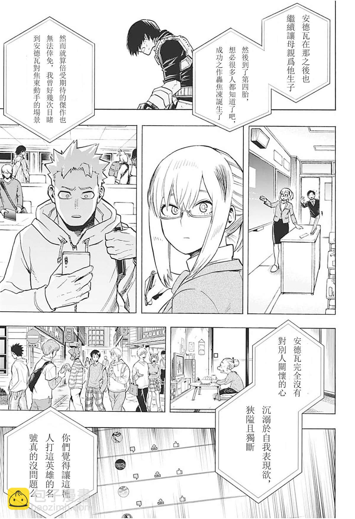 🍘我的英雄学园 第291话 感谢你至今安好 第7页