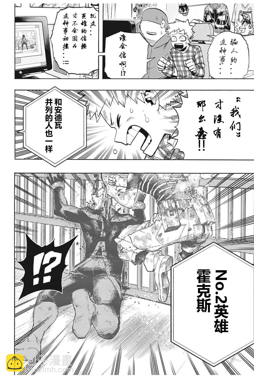 🍘我的英雄学园 第291话 感谢你至今安好 第8页